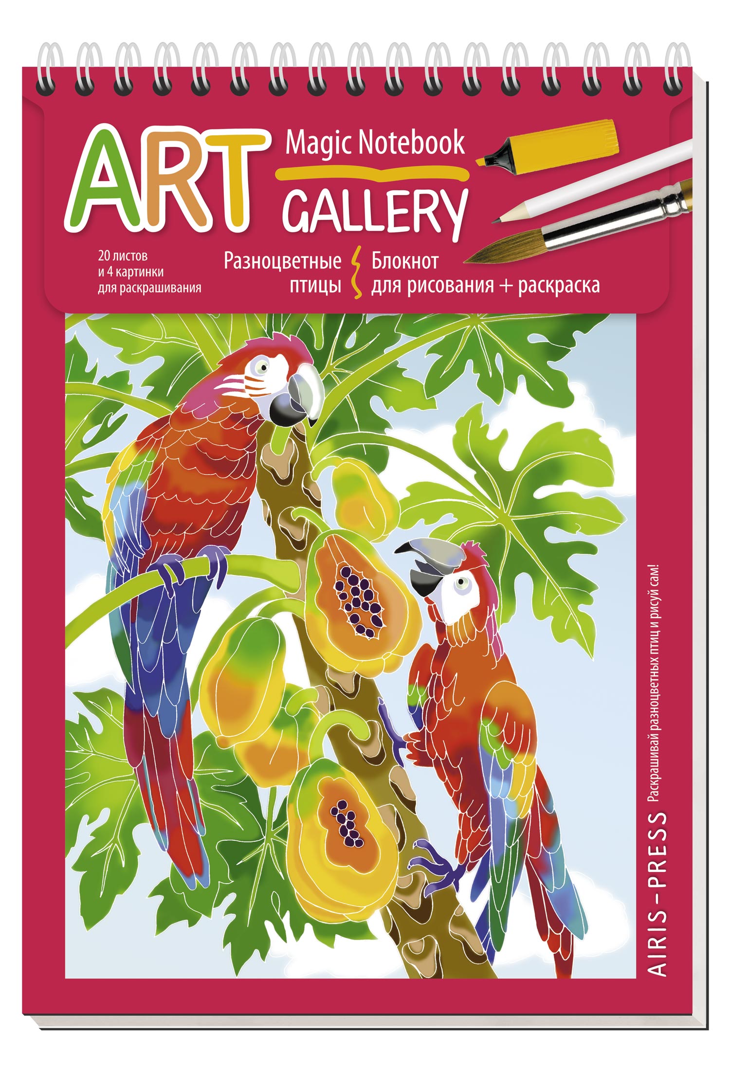 Блокнот А5 20л спир Разноцветные птицы с раскрасками