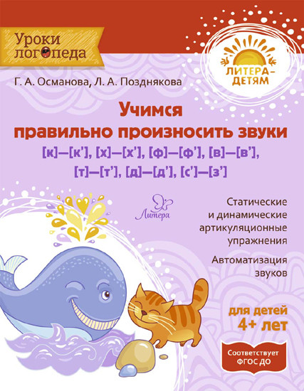 Учимся правильно произносить звуки (к)-(к'), (х)-(х'), (ф)-(ф')