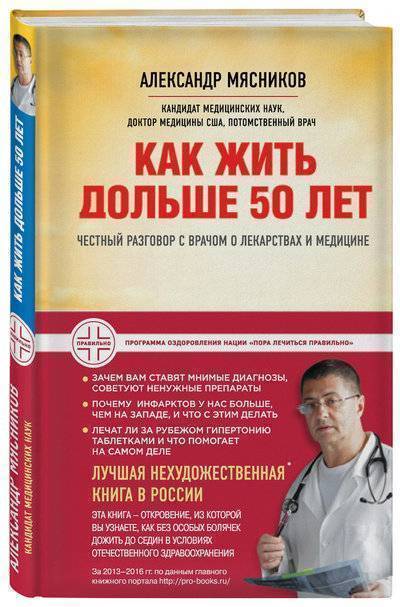 Как жить дольше 50 лет: честный разговор с врачом о лекарствах и медицине