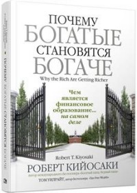 Почему богатые становятся богаче