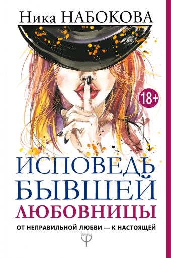 Исповедь бывшей любовницы. От неправильной любви - к настоящей