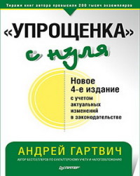 "Упрощенка" с нуля