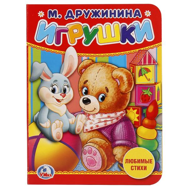 Игрушки: Любимые стихи