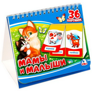 Мамы и малыши: Подбери картинки (3 блока)