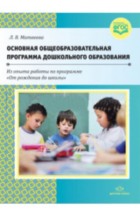 Основная общеобразовательная программа дошкольного образования