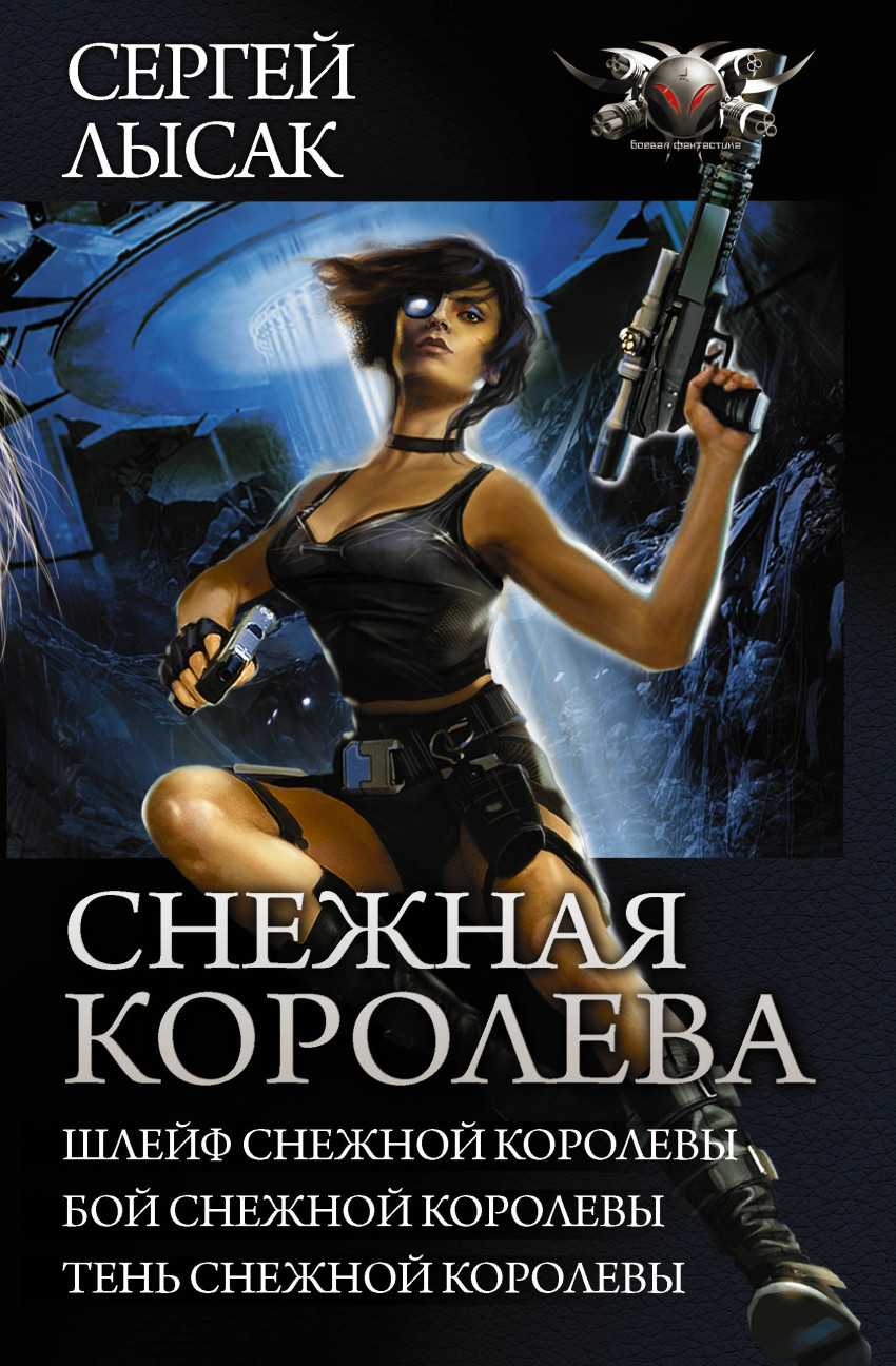 Снежная королева: Сборник