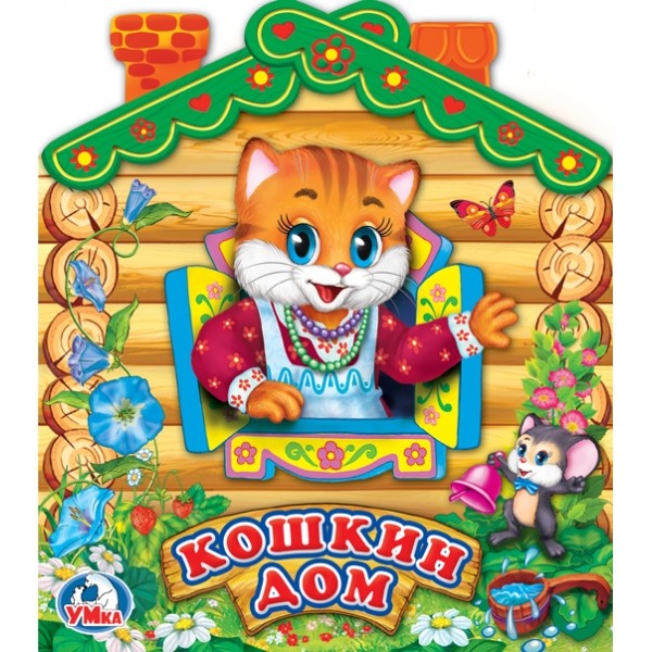 Кошкин дом