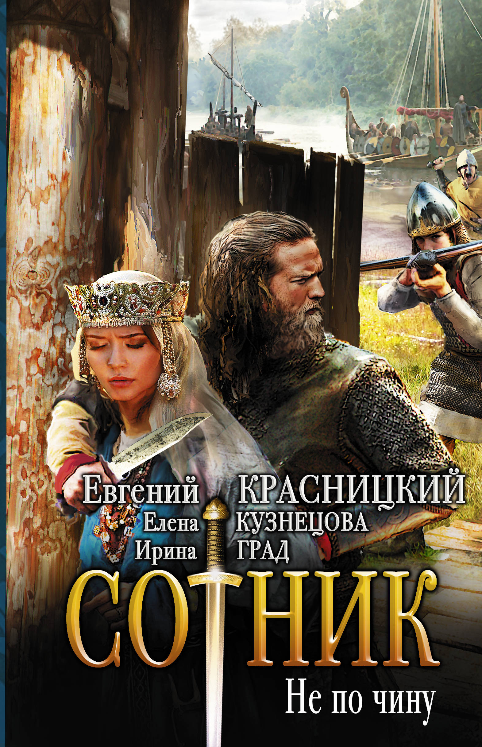 КРАСНИЦКИЙ СОТНИК ТАК НЕ СТРОЯТ СКАЧАТЬ БЕСПЛАТНО КРАСНИЦКИЙ СОТНИК ТАК НЕ СТРОЯТ СКАЧАТЬ БЕСПЛАТНО