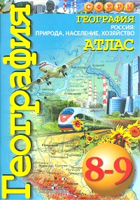 Атлас 8-9 кл.: География России: Природа, население, хозяйство