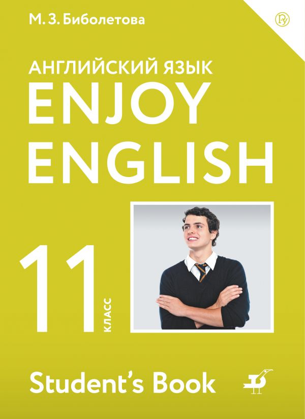 Английский язык. 11 класс: Учебник. Базовый уровень ФГОС