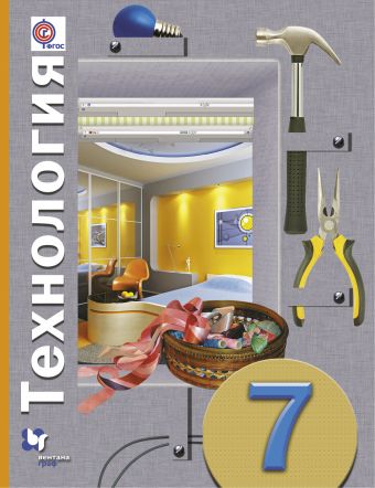 Технология. 7 кл.: Учебник ФГОС