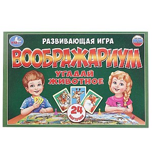 Игра Настольная Ходилка Воображариум. Воображай. Угадай животное (24 карточки)