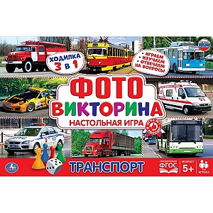 Игра Настольная Фотовикторина Транспорт