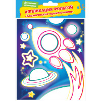 Творч Аппликация из фольги Космические приключения