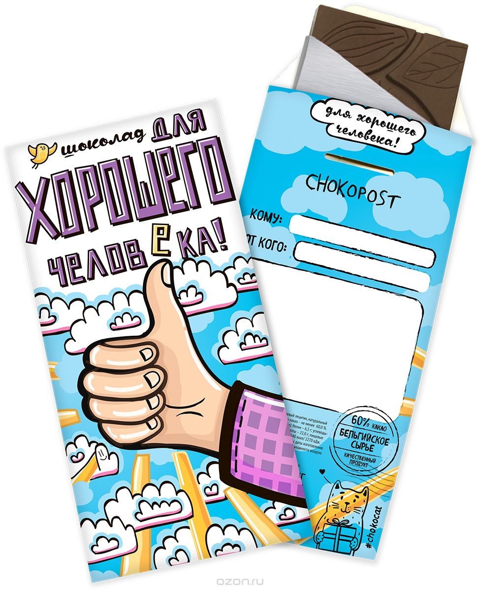 Прикольные картинки для шоколада, днем рождения дочки