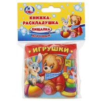 Игрушки: Книжка-раскладушка пищалка для ванны