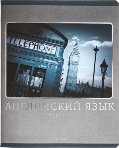 Тетрадь 48л кл темат Английский язык Монохромный стиль