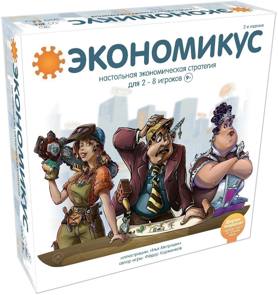 Настольная Экономикус