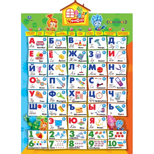 Говорящий плакат Азбука Фиксики (10 обуч. программ)