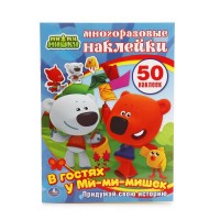 В гостях у ми-ми-мишек: Книжка с наклейками