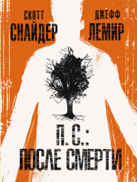П.С.: После смерти: Комиксы