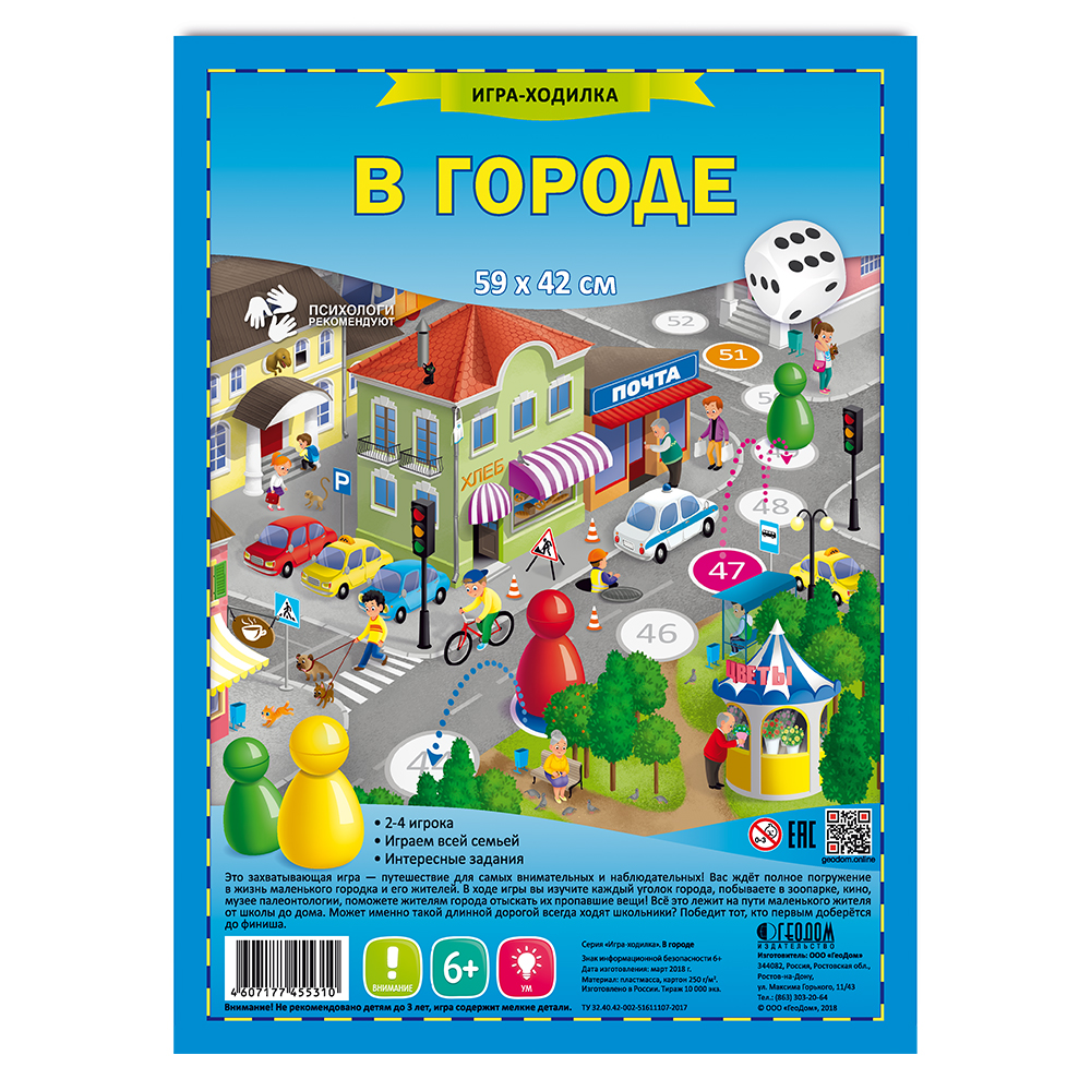 Игра Настольная Ходилка В городе