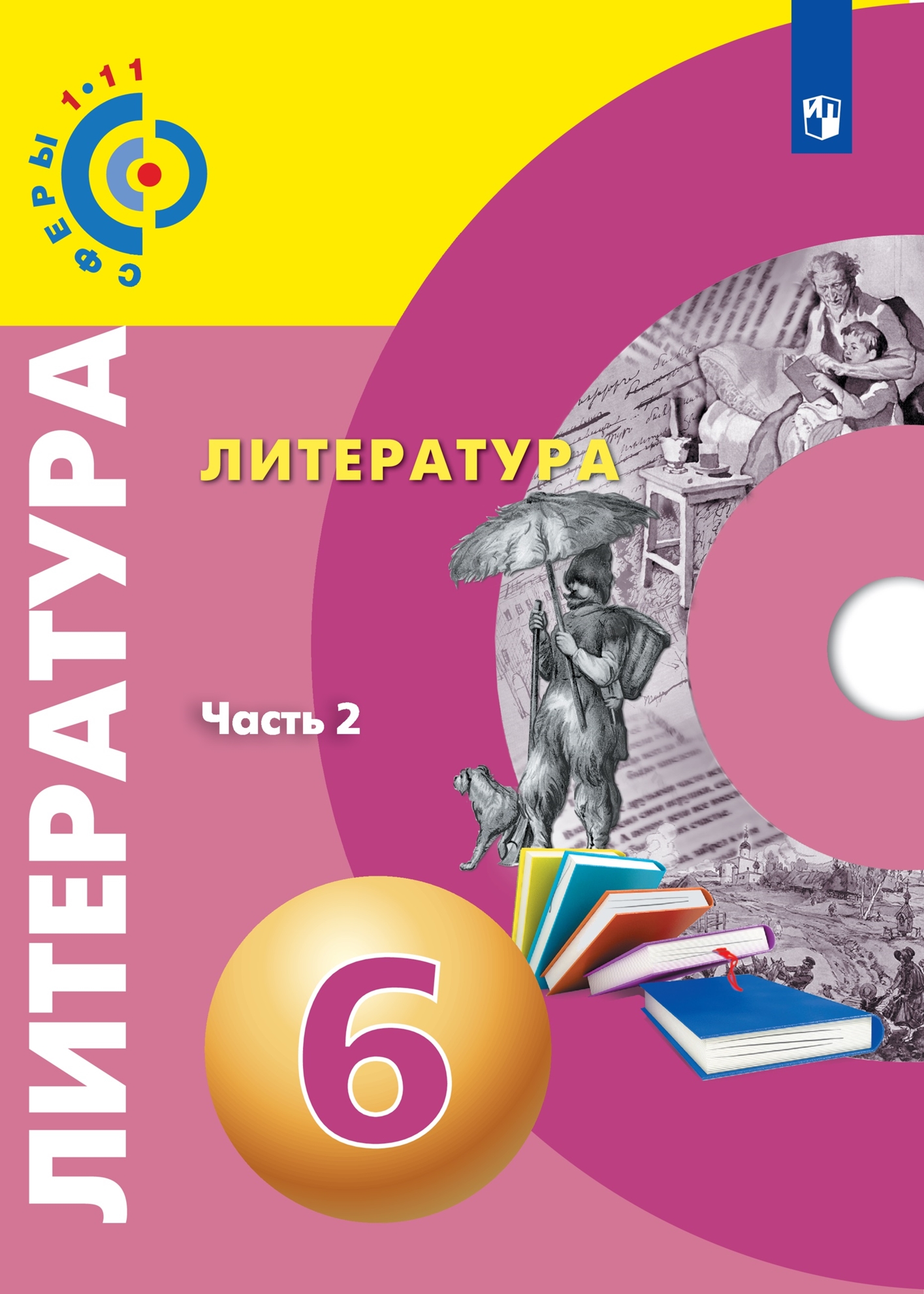 Литература. 6 кл.: Учебное пособие в 2-х частях: Ч.2