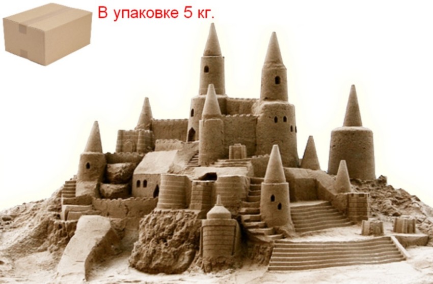 Песок Морской 5кг Домашняя песочница