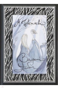 Вечерний альбом