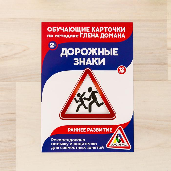 Настольная Дорожные знаки по методике Г. Домана