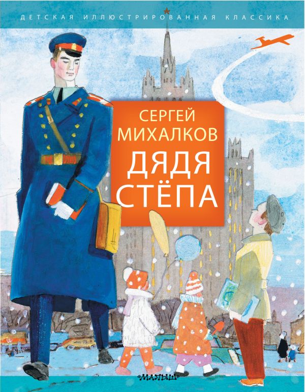Дядя Степа: Поэма, стихи
