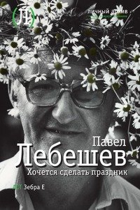 Хочется сделать праздник