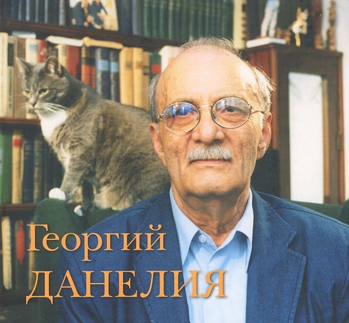 Георгий Данелия. Творчество. Работа. Семья