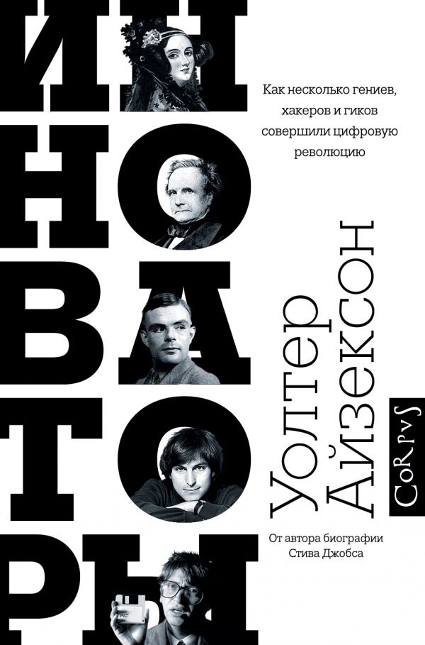 Инноваторы