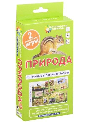 Природа: Животные и растения России