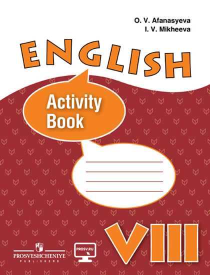 Английский язык (English). 8 кл.: Раб. тетрадь с углуб.изуч.