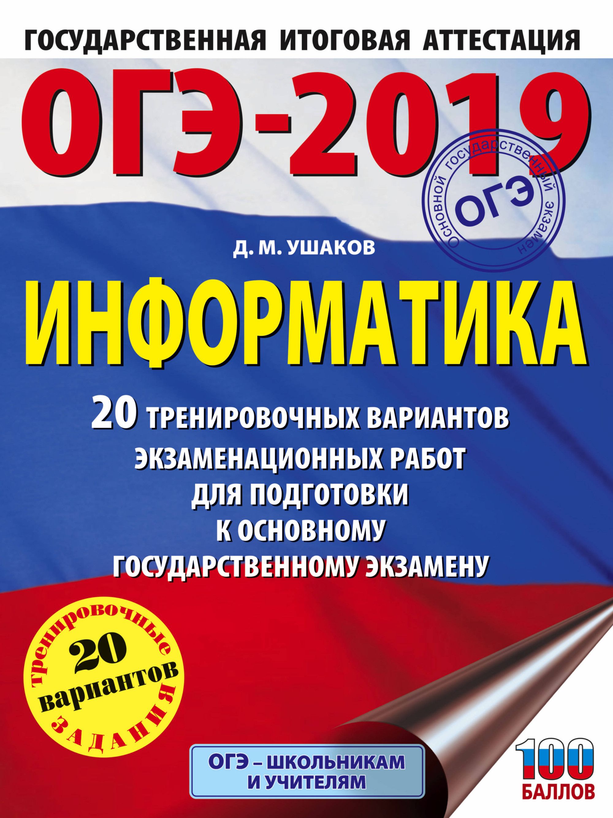 2019 год - Огэ 2019 2019 год - Огэ 2019 - Год 2019