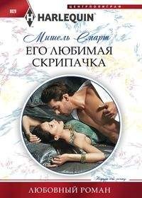 Его любимая скрипачка: Роман