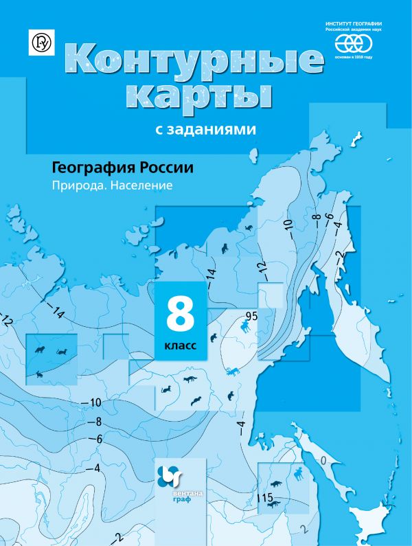 Контурные карты. 8 класс: География России. Природа. Население