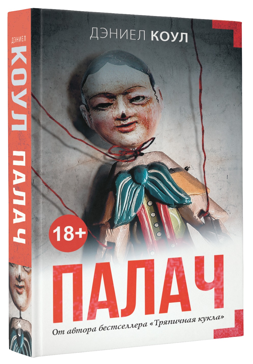 Палач