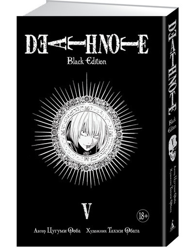 Death Note. Black Edition: Книга 5