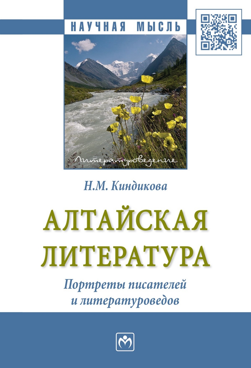 Алтайская литература. Портреты писателей и литературоведов