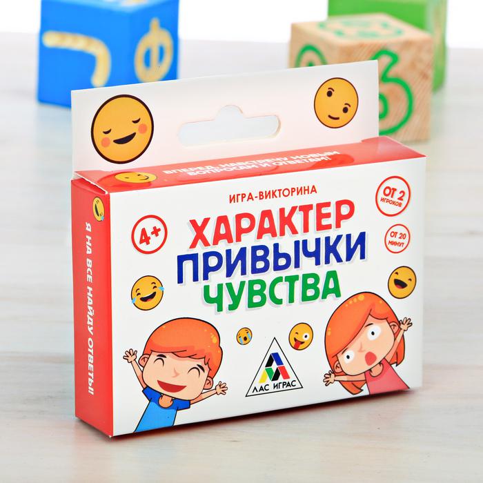 Настольная Викторина Характер, привычки, чувства