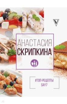 #Топ-рецепты say7