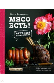 Мясо есть!