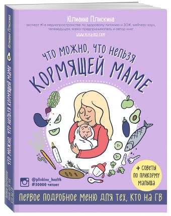 Что можно, что нельзя кормящей маме. Первое подробное меню для тех, кто на
