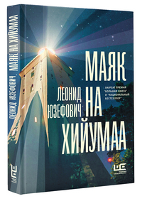 Маяк на Хийумаа