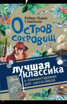 Остров сокровищ