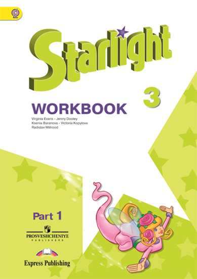 Английский язык. 3 кл.: Рабочая тетрадь: В 2-х ч.: Ч. 1 (углубл.)