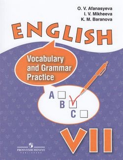 Английский язык. 7 кл.: Лексико-грамматический практикум